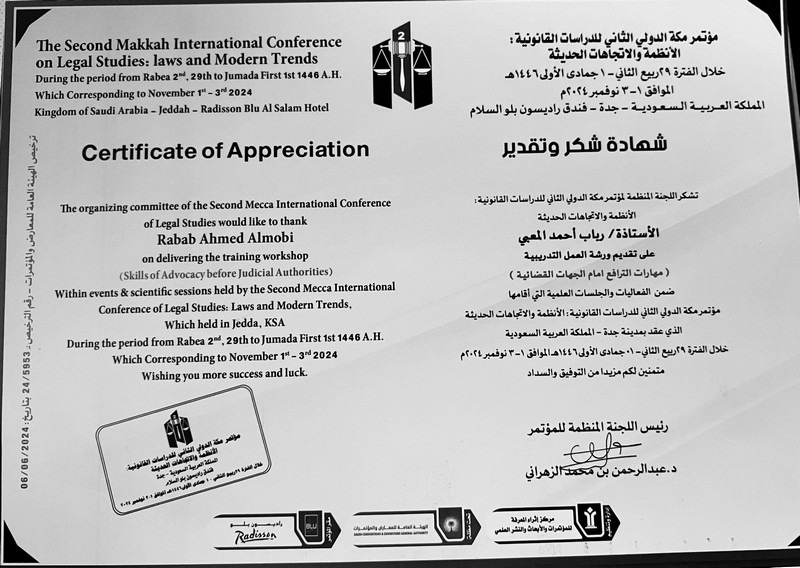 المحامية رباب المعبي : اتشرفت بالمشاركة في مؤتمر مكة الدولي الثاني للدراسات القانونية