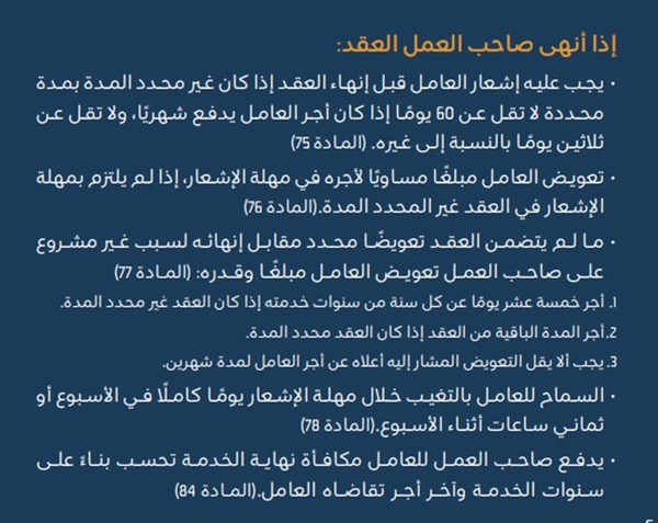 المحامية رباب المعبي : حكم لصالح موكلتي وإثبات نظامية إنهاء العلاقة التعاقدية بالفصل المشروع