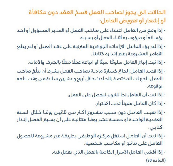 المحامية رباب المعبي : حكم لصالح موكلتي وإثبات نظامية إنهاء العلاقة التعاقدية بالفصل المشروع